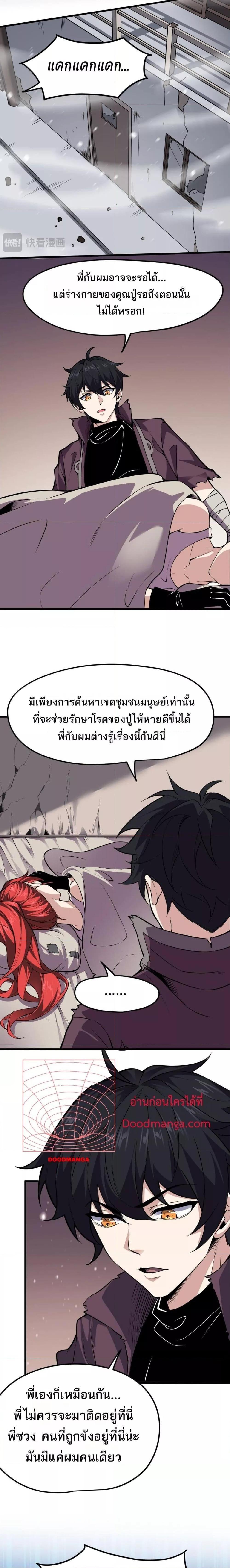 I can see the restricted area rules ตอนที่ 1 20