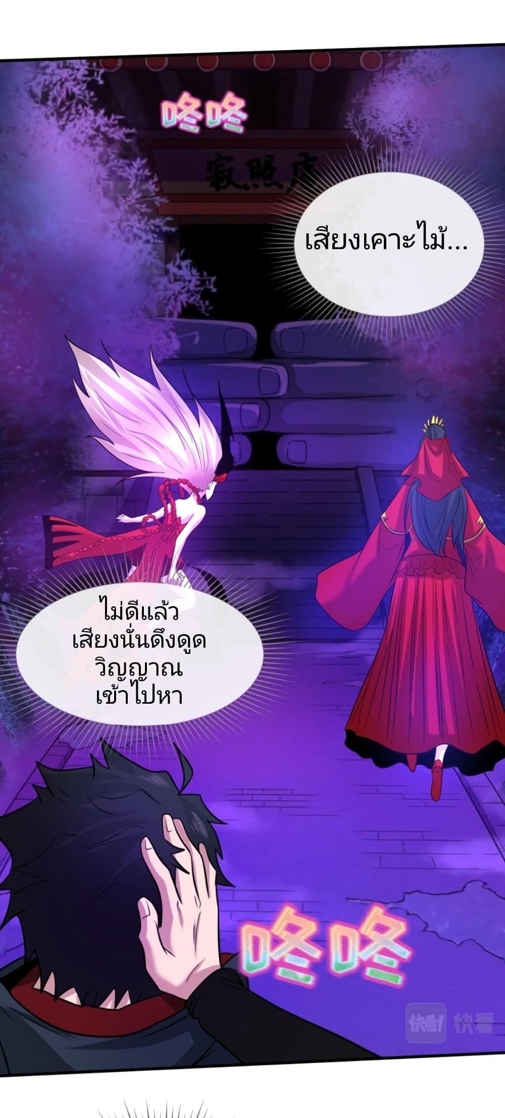 The Age of Ghost Spirits ตอนที่ 43 20