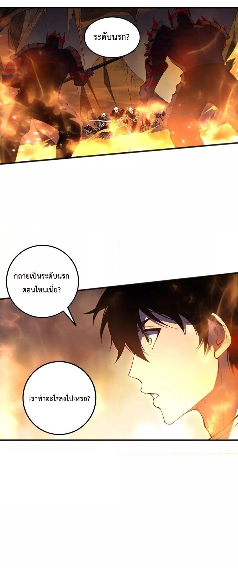 Disastrous Necromancer ตอนที่ 88 20