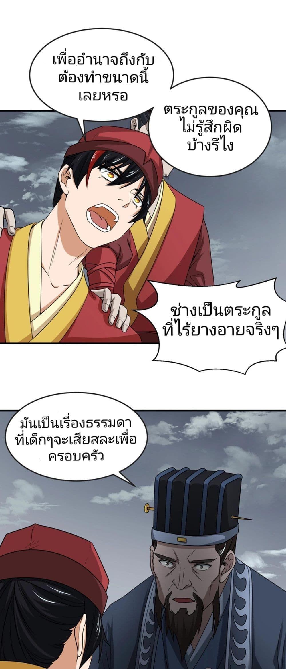 The Age of Ghost Spirits ตอนที่ 15 20