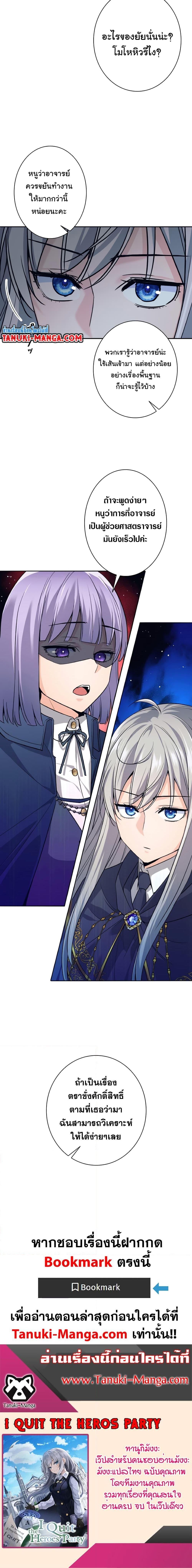 I Quit the Hero’s Party ตอนที่ 8 20