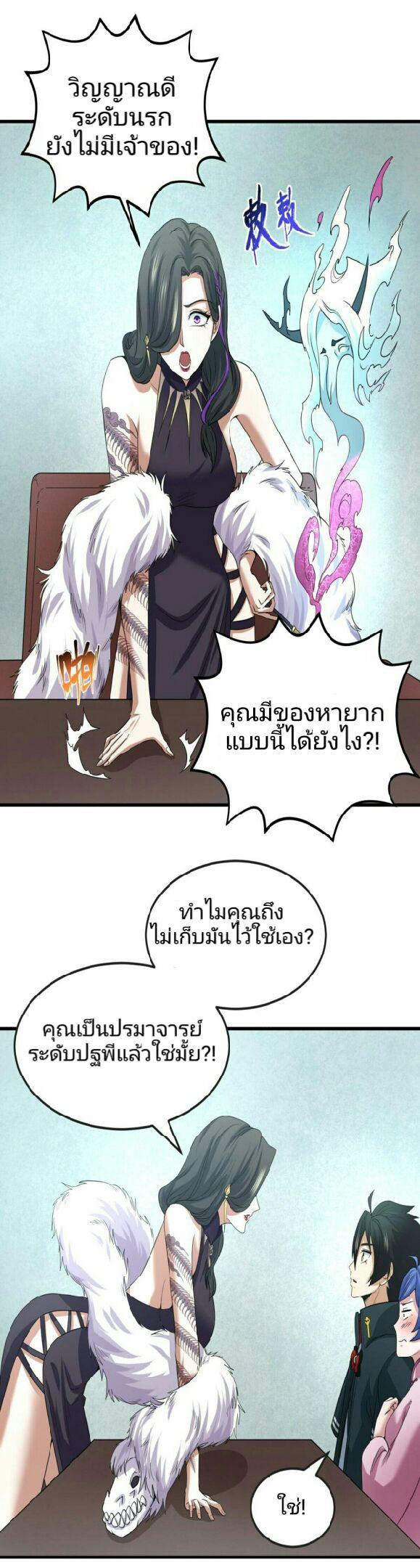 The Age of Ghost Spirits ตอนที่ 54 20