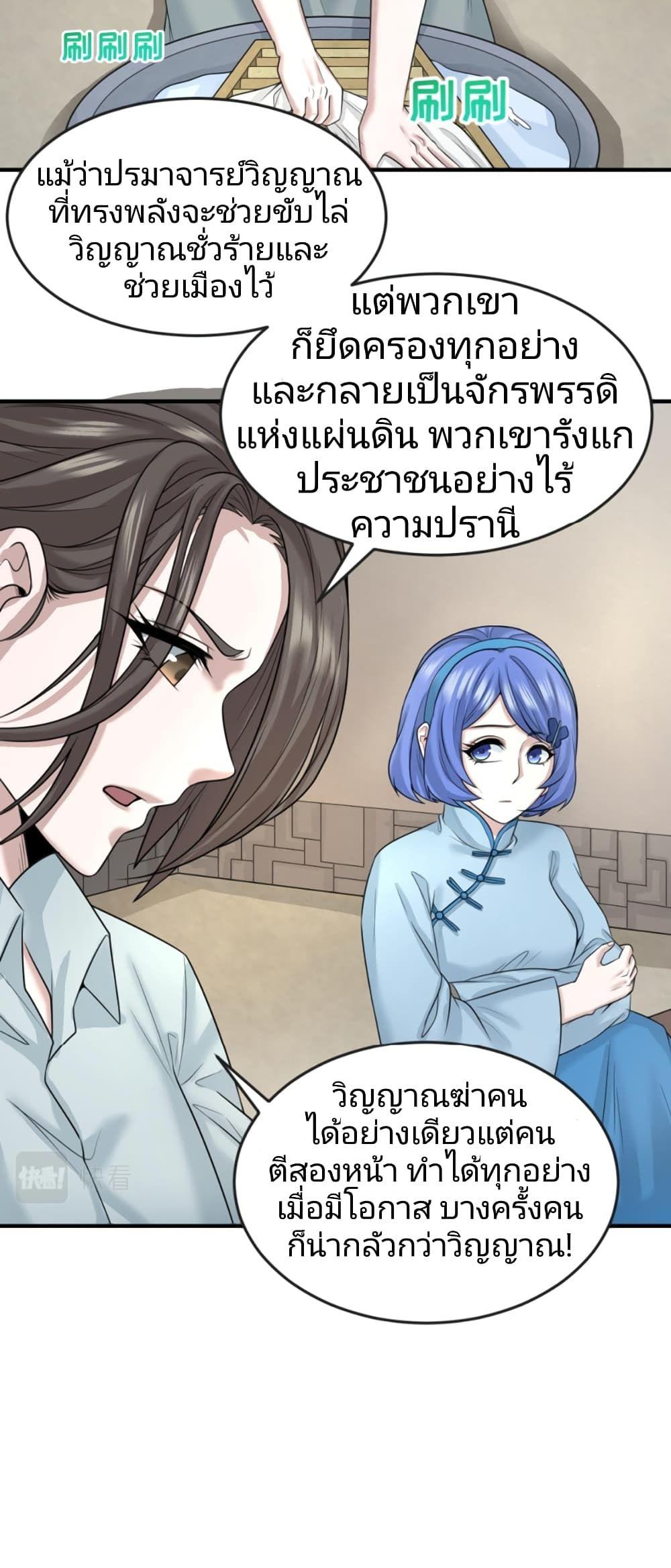 The Age of Ghost Spirits ตอนที่ 44 20