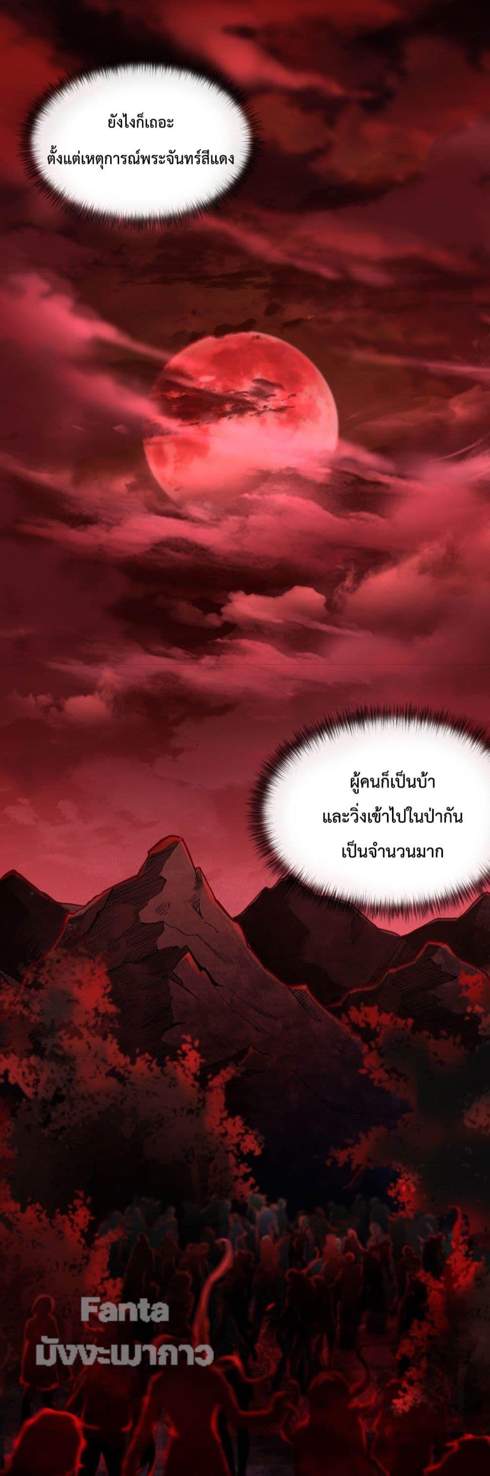 Start Of The Red Moon ตอนที่ 3 20