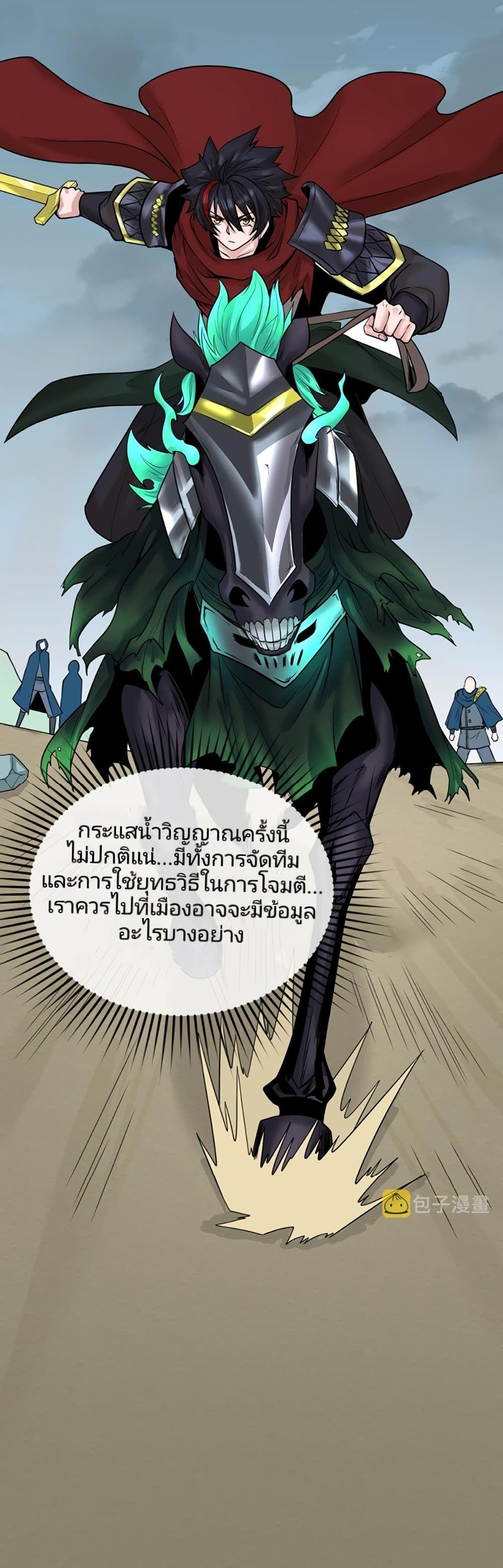 The Age of Ghost Spirits ตอนที่ 31 20