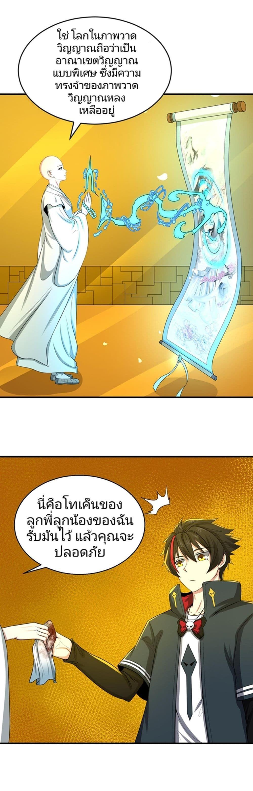 The Age of Ghost Spirits ตอนที่ 46 20