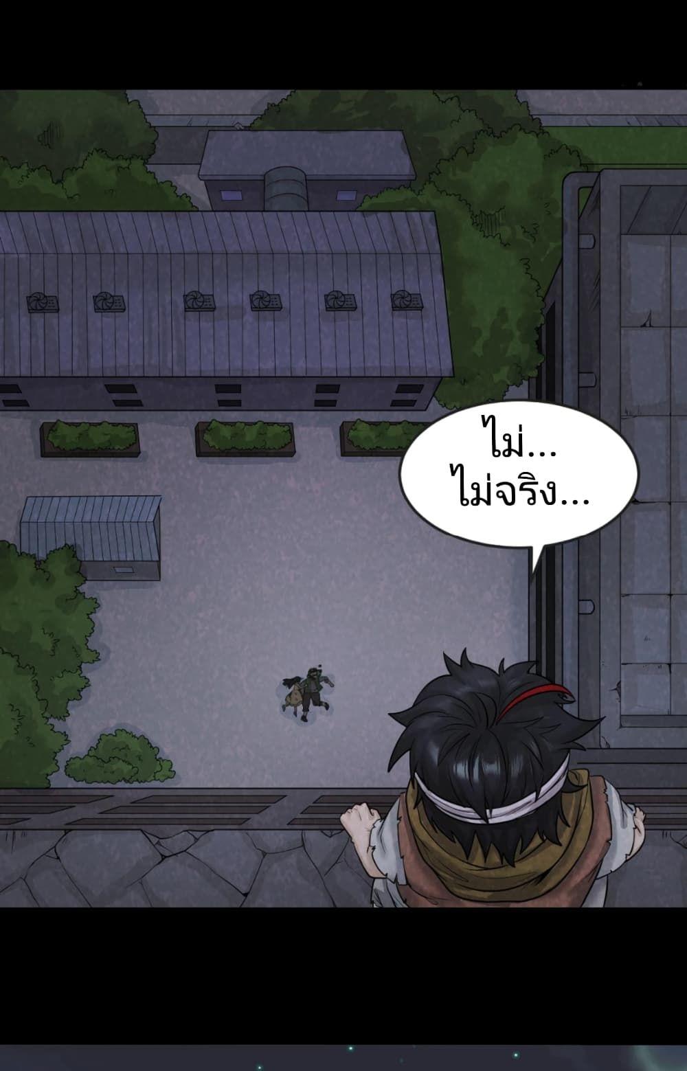 The Age of Ghost Spirits ตอนที่ 33 20