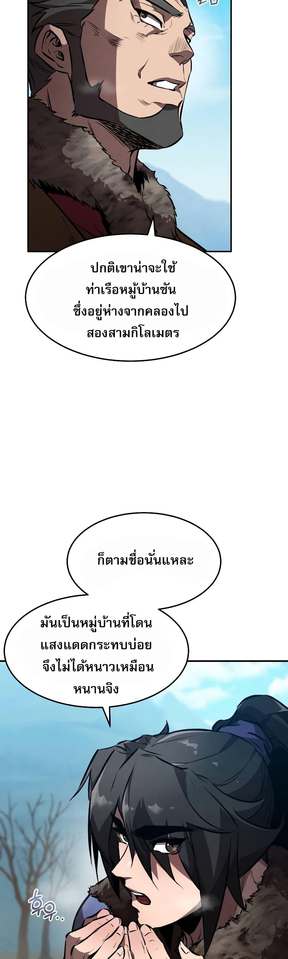 Reincarnated Escort Warrior ตอนที่ 41 20