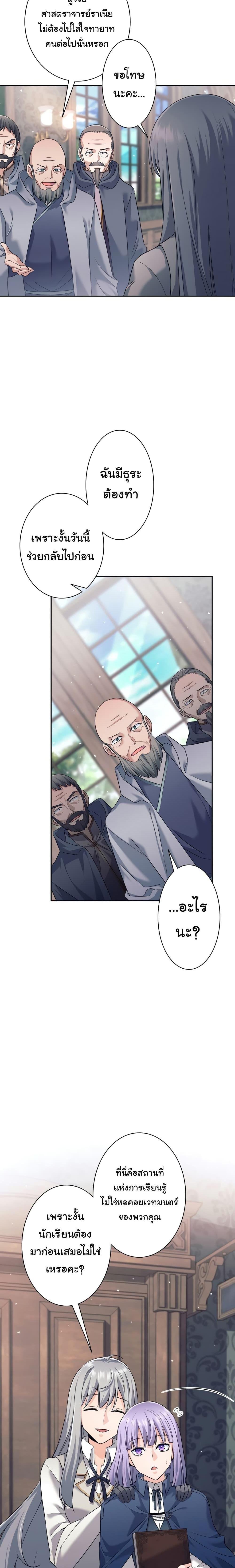 I Quit the Hero’s Party ตอนที่ 11 20