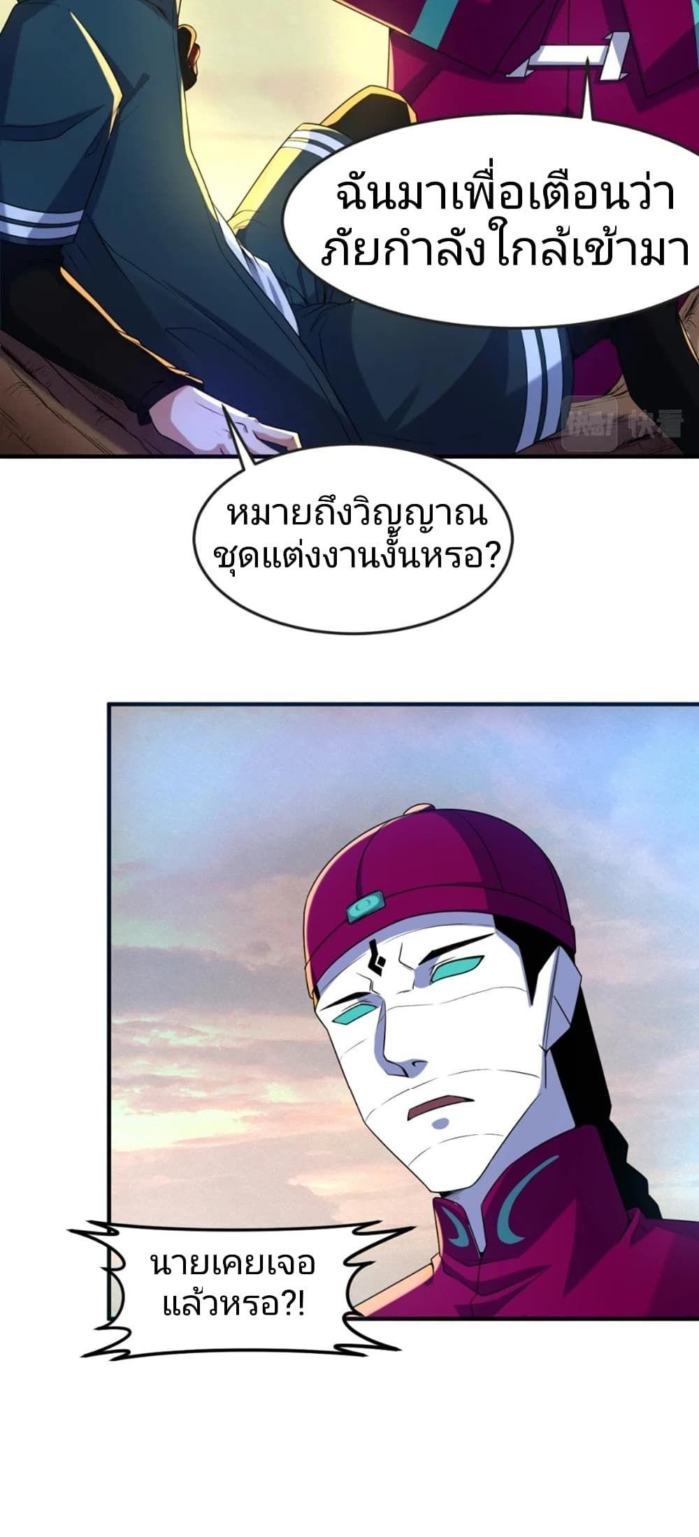 The Age of Ghost Spirits ตอนที่ 12 20