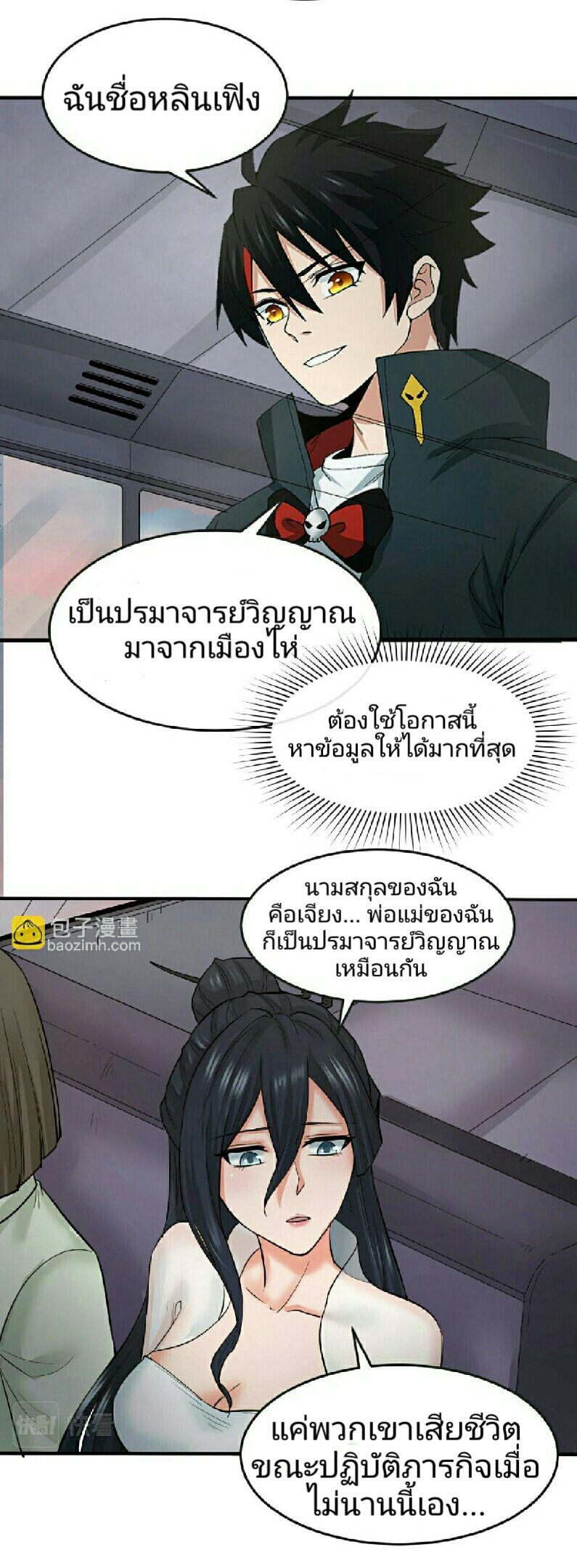 The Age of Ghost Spirits ตอนที่ 61 20