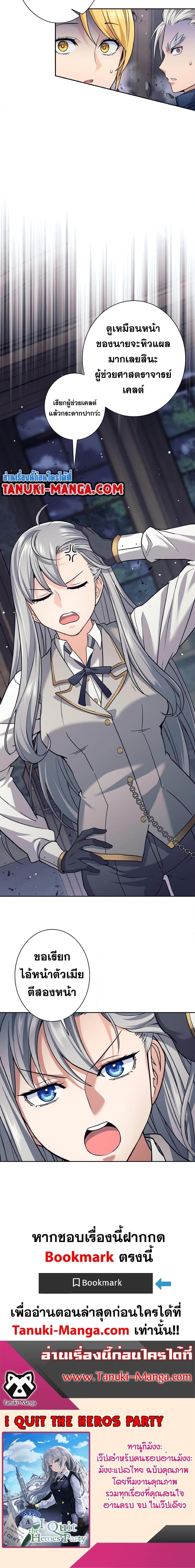 I Quit the Hero’s Party ตอนที่ 20 20