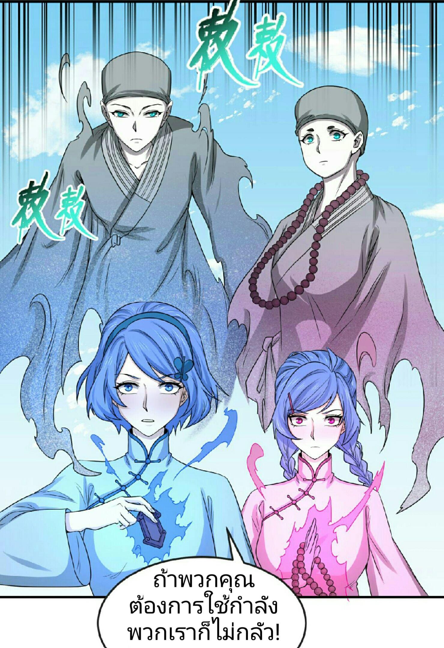 The Age of Ghost Spirits ตอนที่ 63 20