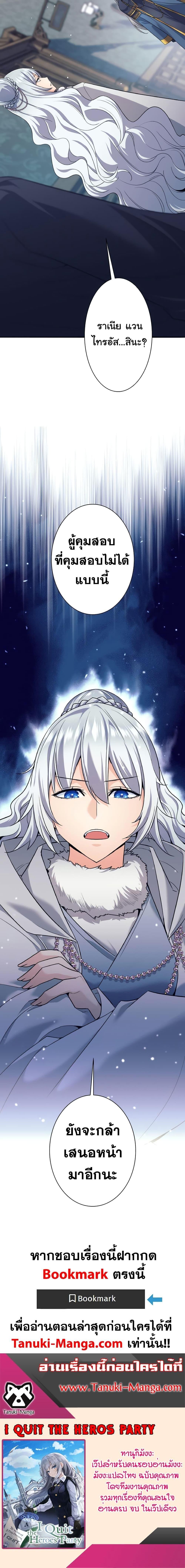 I Quit the Hero’s Party ตอนที่ 7 20