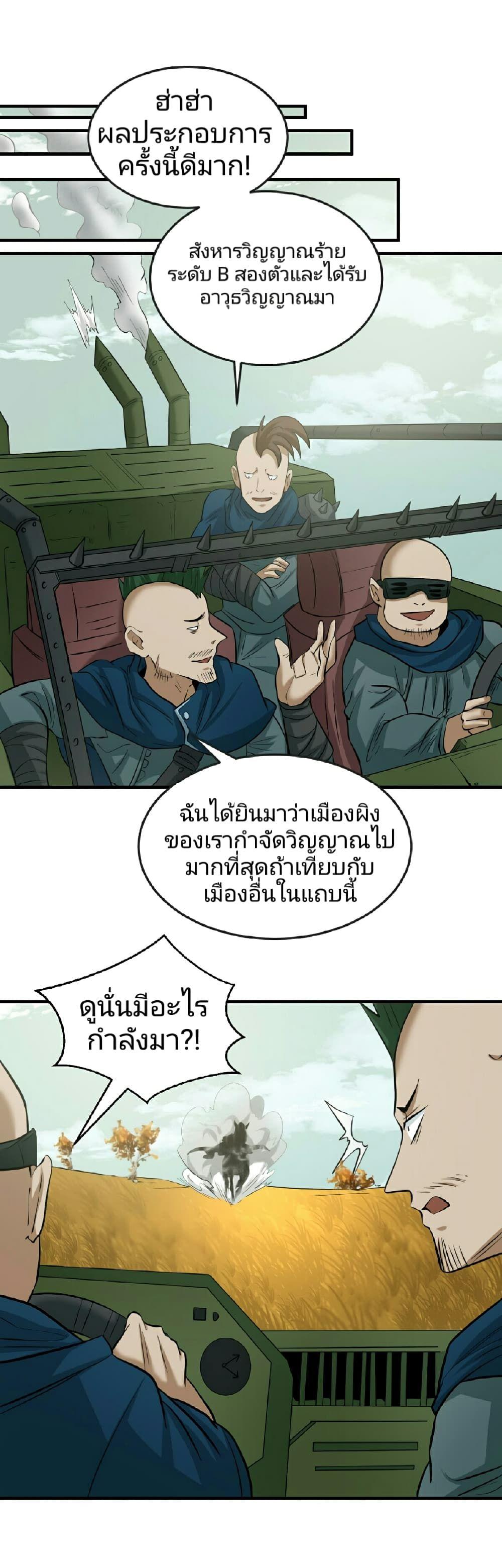 The Age of Ghost Spirits ตอนที่ 48 20