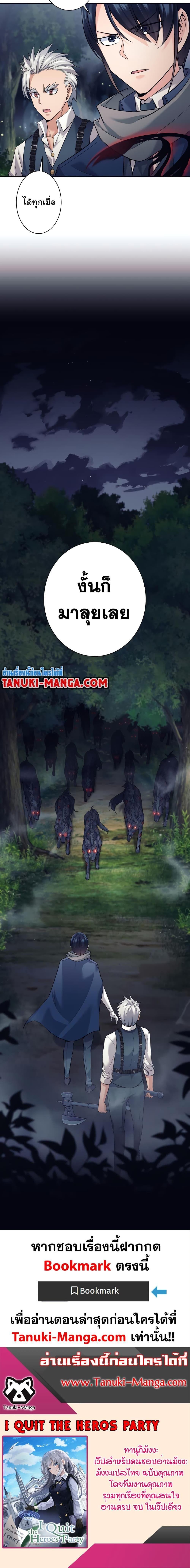 I Quit the Hero’s Party ตอนที่ 17 20