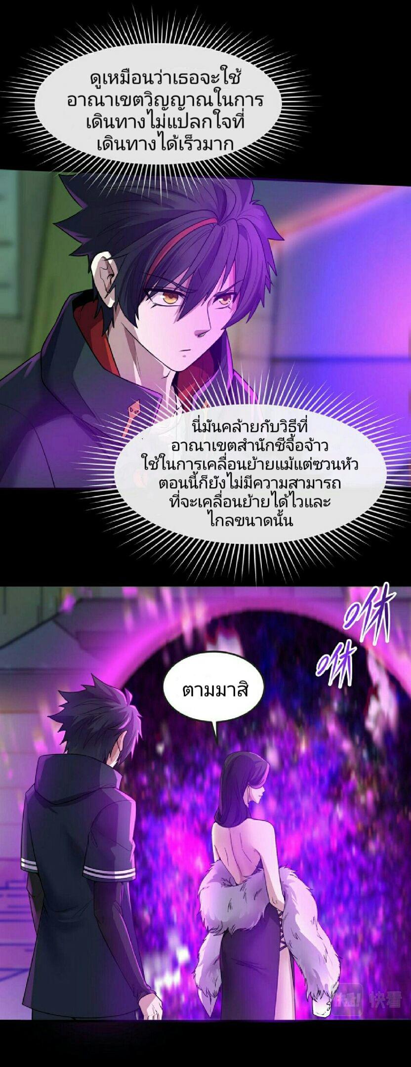 The Age of Ghost Spirits ตอนที่ 55 20