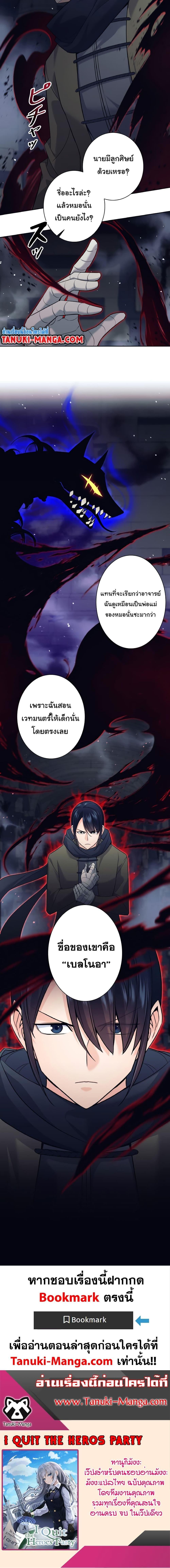 I Quit the Hero’s Party ตอนที่ 14 20