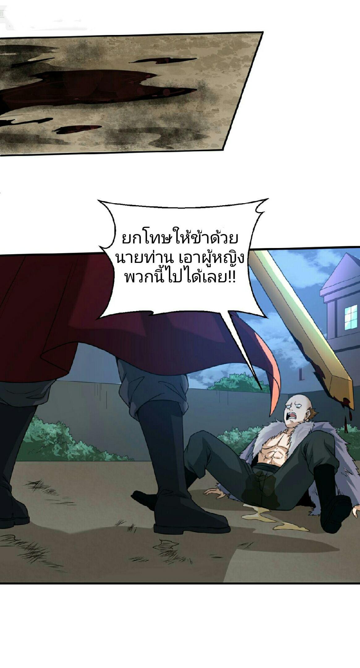 The Age of Ghost Spirits ตอนที่ 62 20