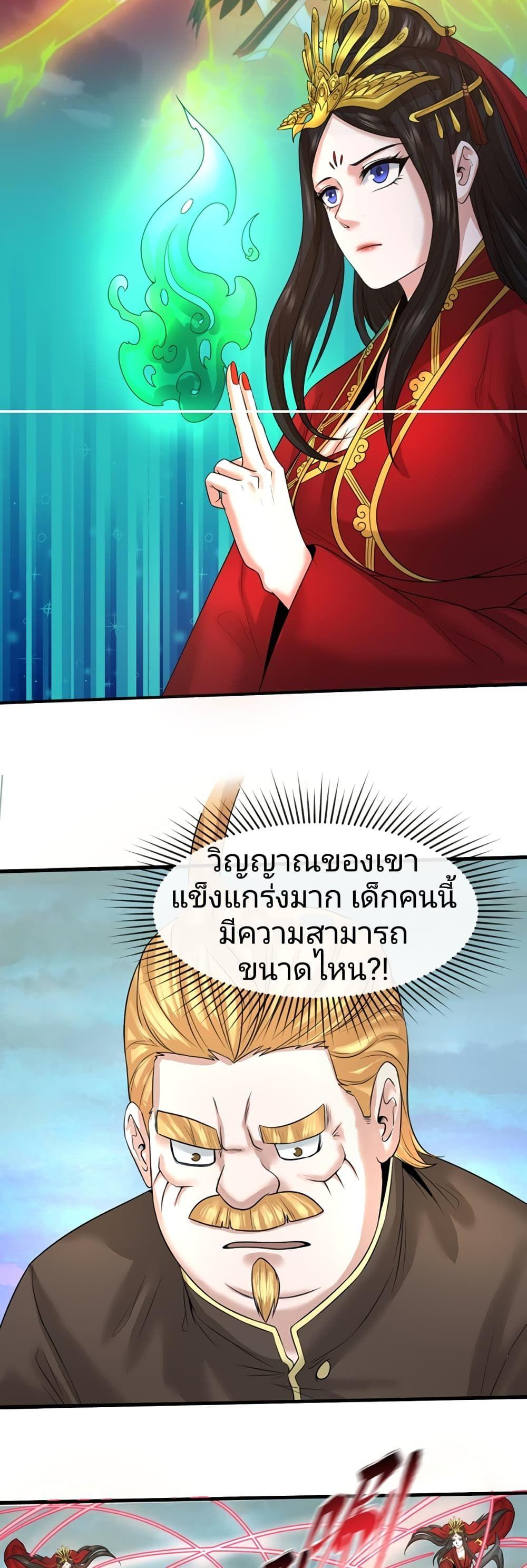 The Age of Ghost Spirits ตอนที่ 37 20