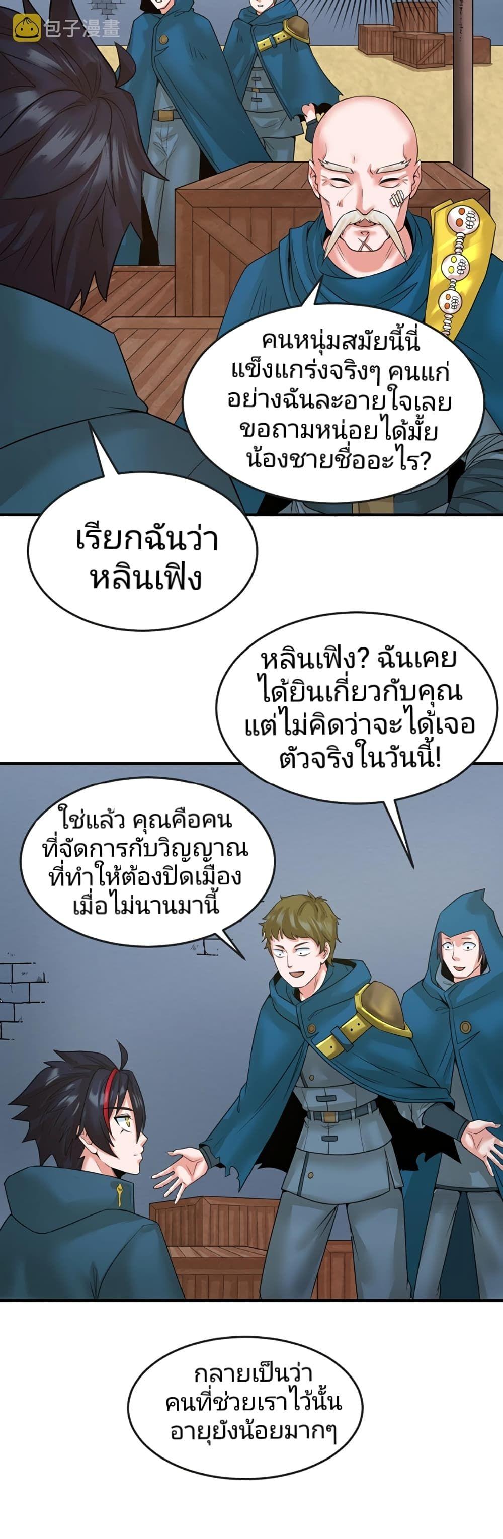 The Age of Ghost Spirits ตอนที่ 29 20