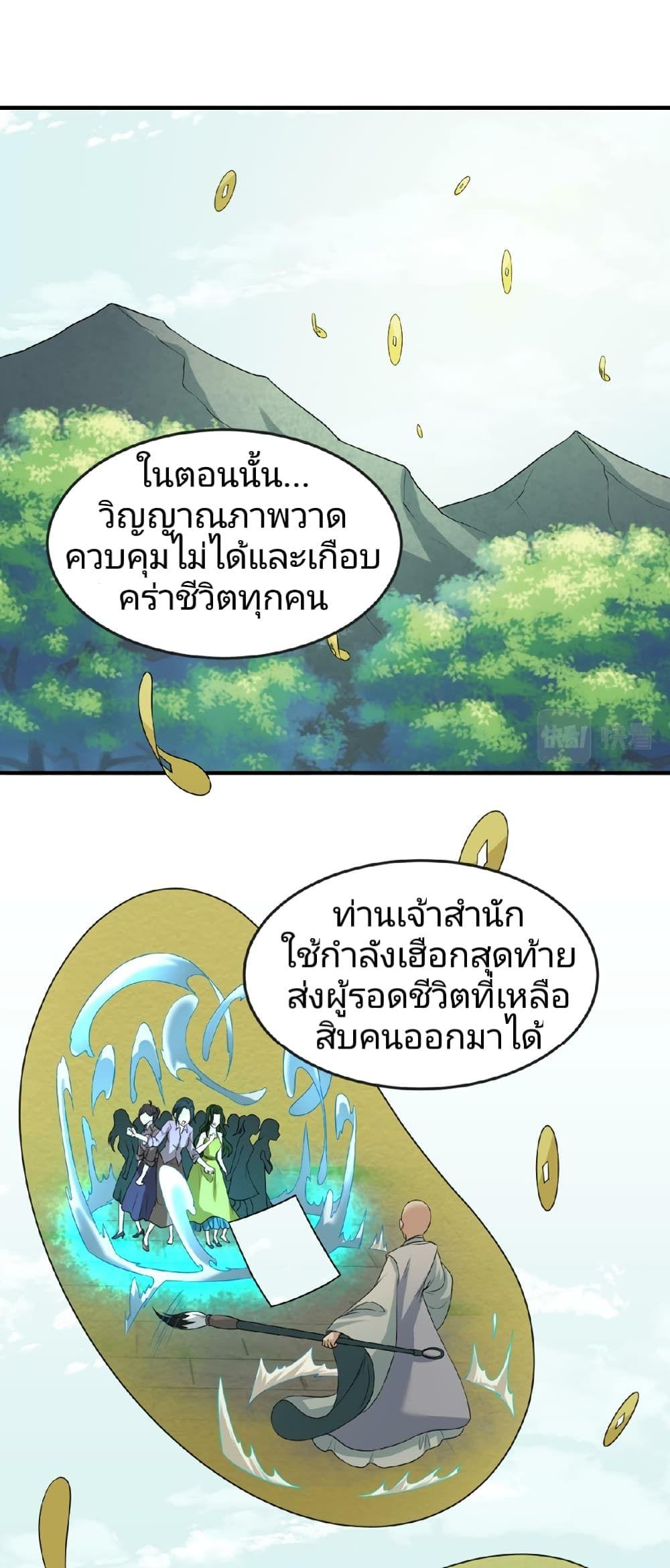 The Age of Ghost Spirits ตอนที่ 53 20