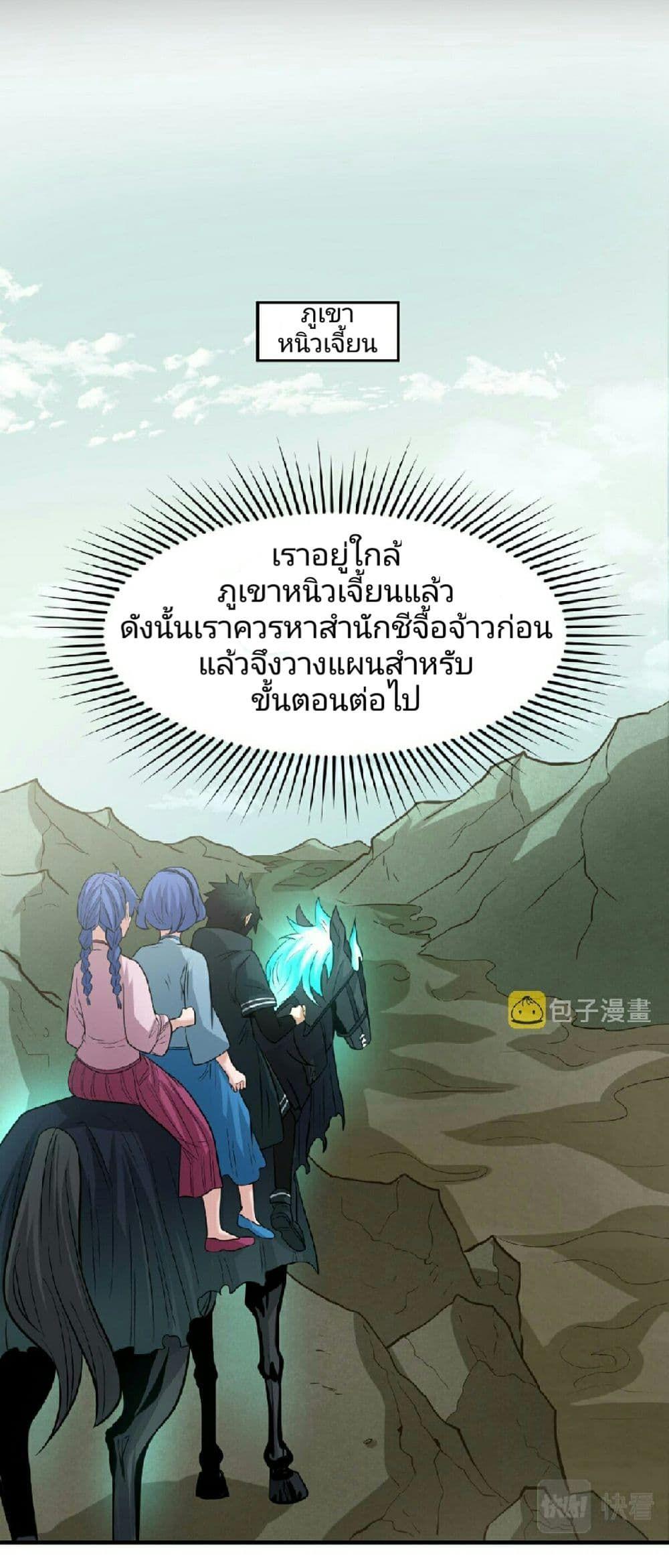 The Age of Ghost Spirits ตอนที่ 49 20