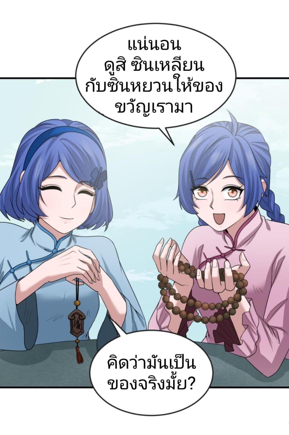 The Age of Ghost Spirits ตอนที่ 47 20