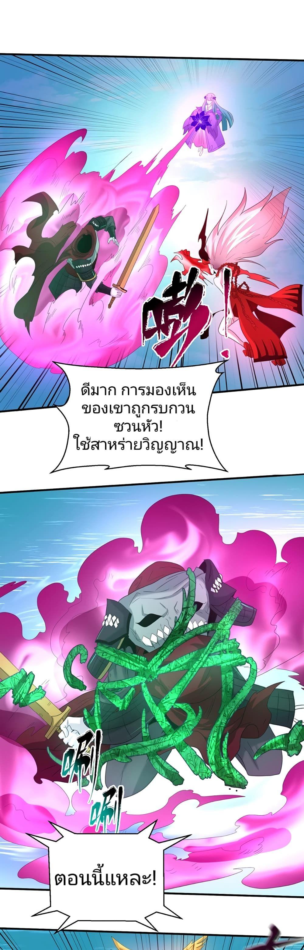 The Age of Ghost Spirits ตอนที่ 25 20