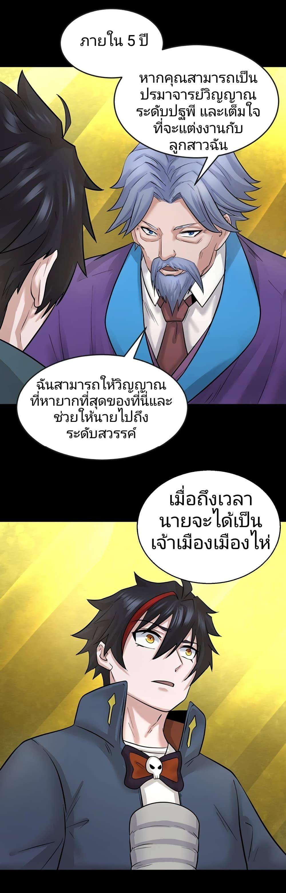 The Age of Ghost Spirits ตอนที่ 40 20