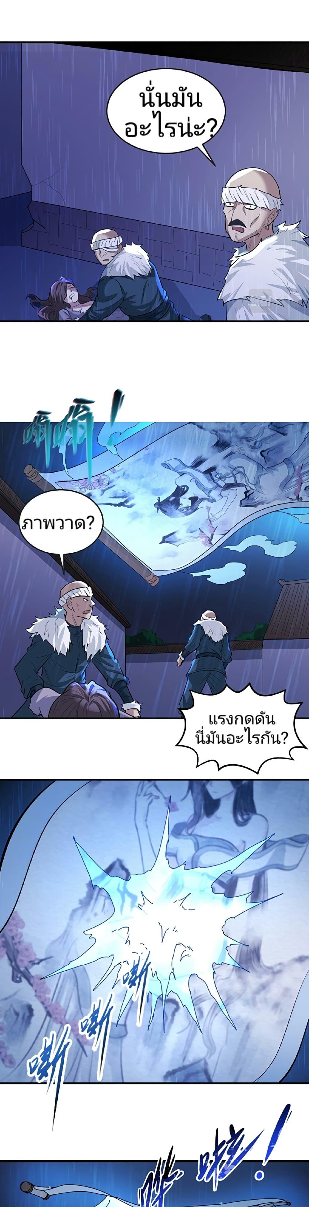 The Age of Ghost Spirits ตอนที่ 52 20