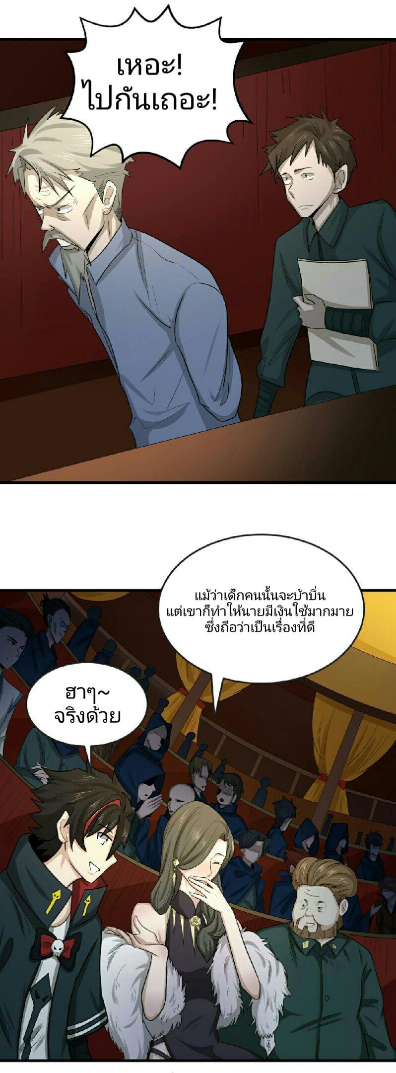 The Age of Ghost Spirits ตอนที่ 59 20