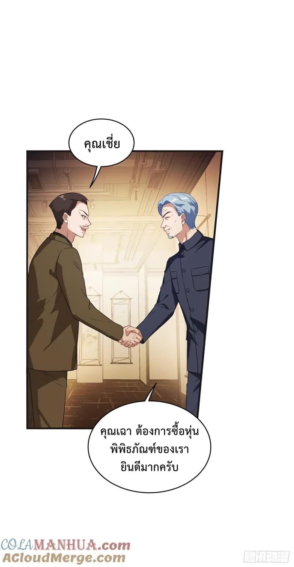 GOD Money Millions Millions Millions ตอนที่ 24 20