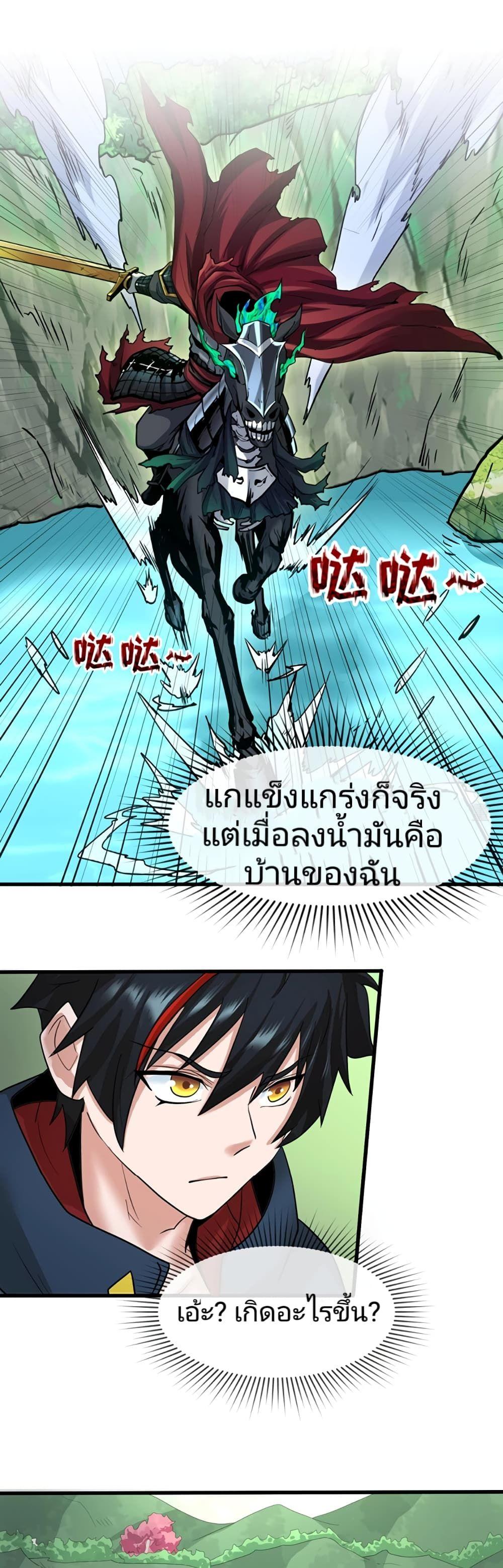 The Age of Ghost Spirits ตอนที่ 25 2