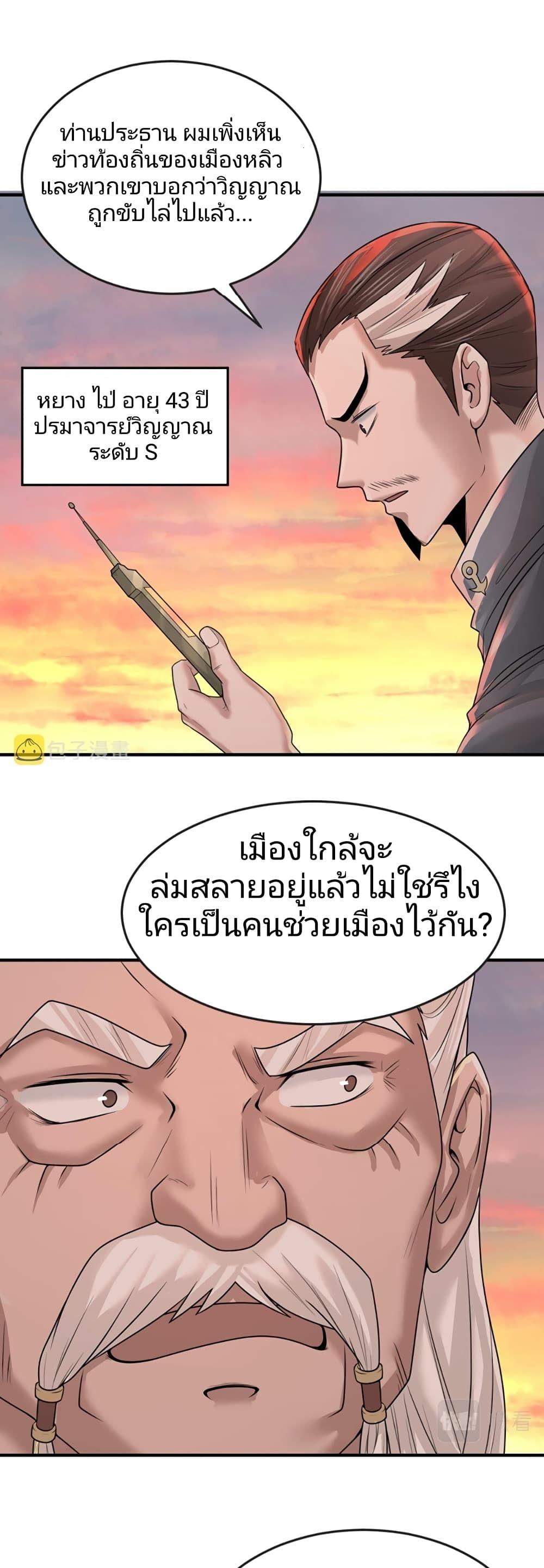 The Age of Ghost Spirits ตอนที่ 38 20