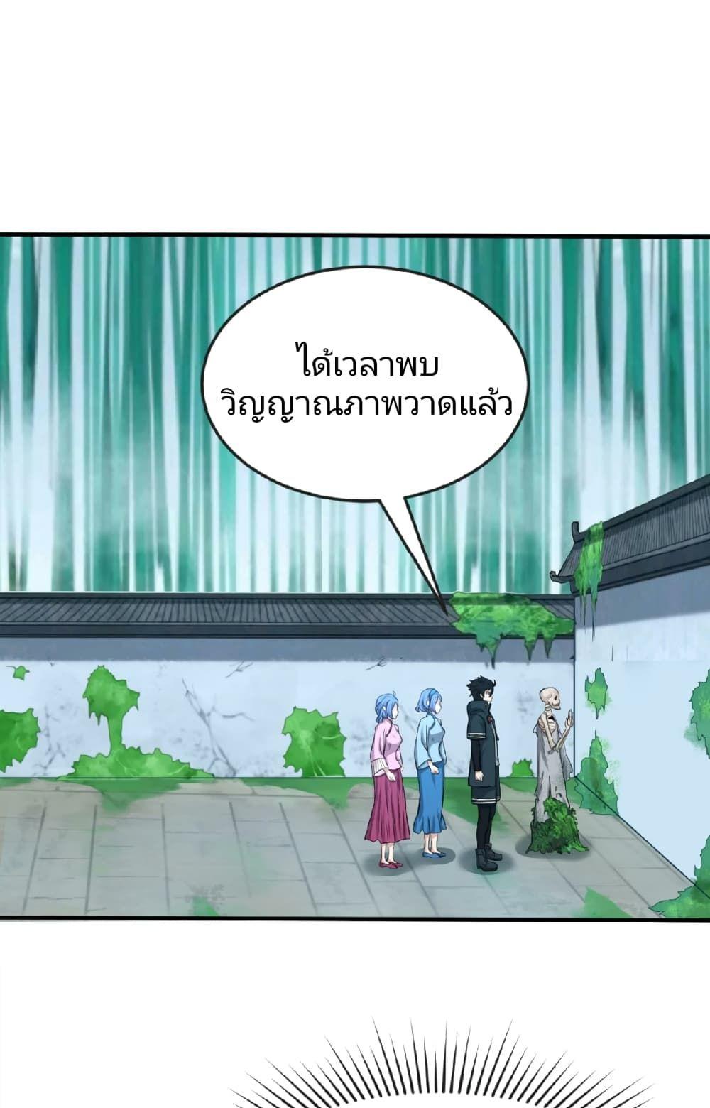 The Age of Ghost Spirits ตอนที่ 53 2