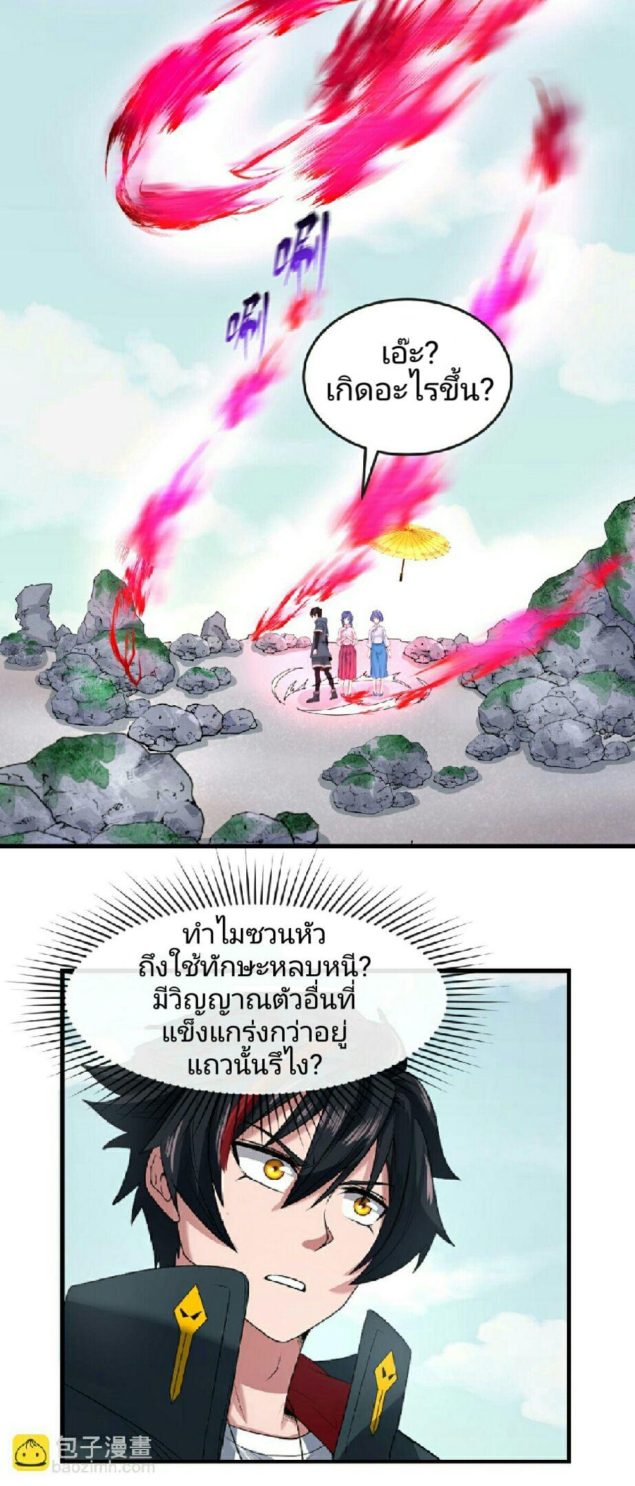 The Age of Ghost Spirits ตอนที่ 64 20