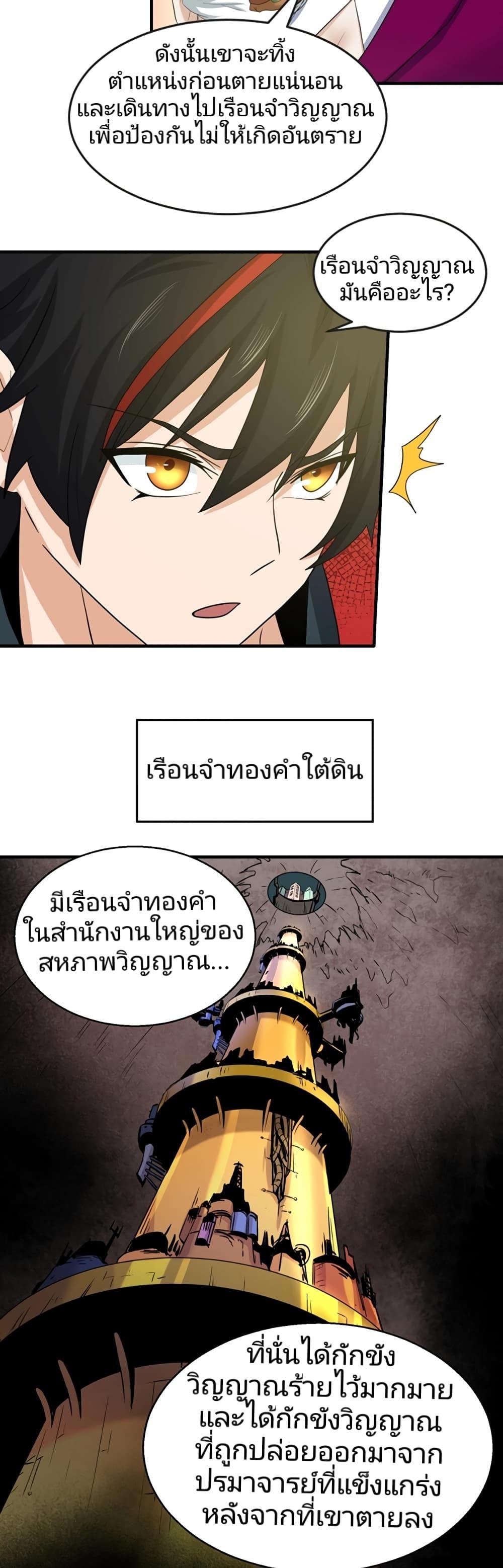 The Age of Ghost Spirits ตอนที่ 27 20