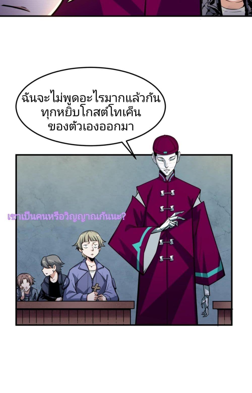 The Age of Ghost Spirits ตอนที่ 1 20