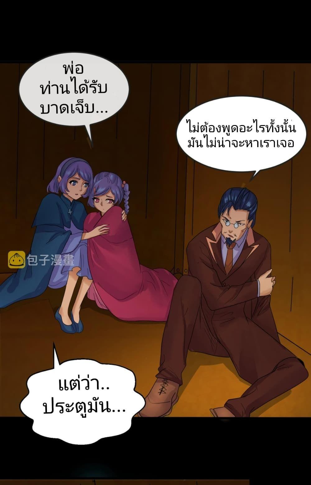 The Age of Ghost Spirits ตอนที่ 22 21