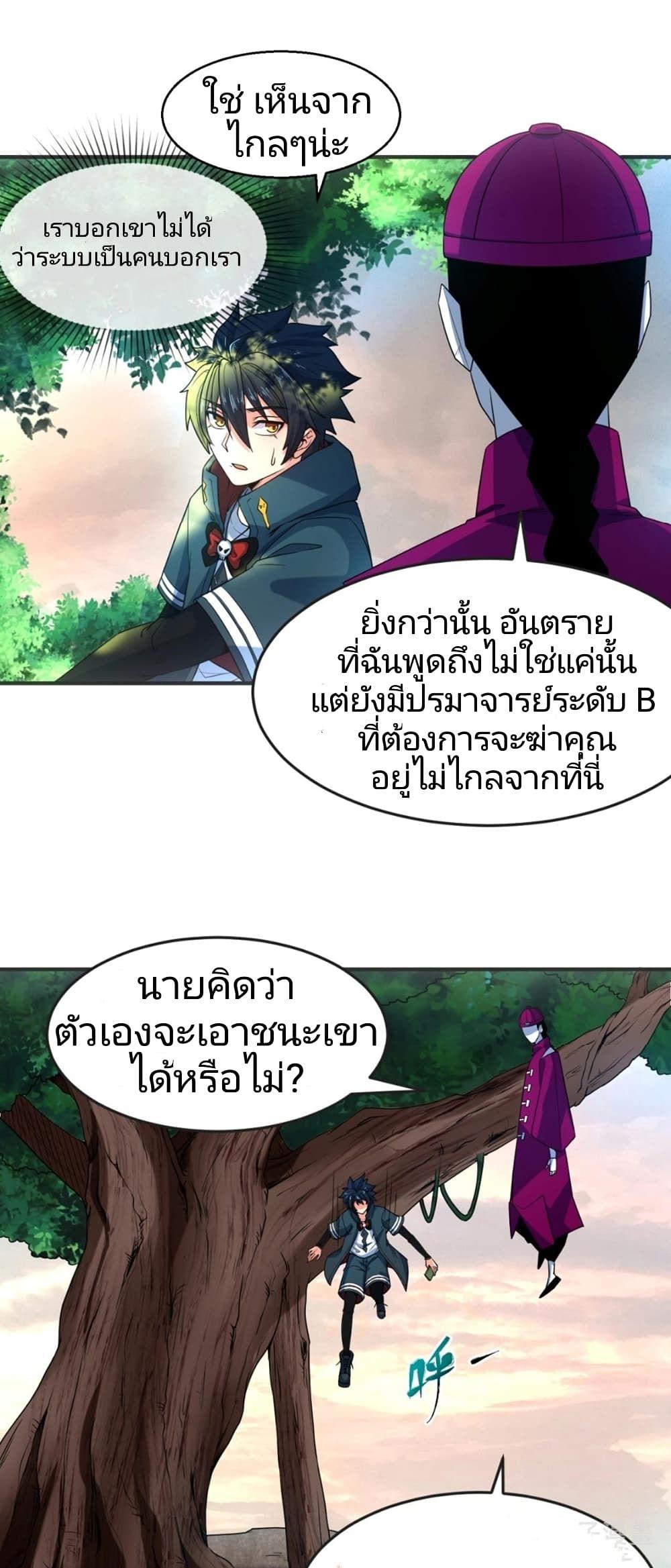 The Age of Ghost Spirits ตอนที่ 12 21