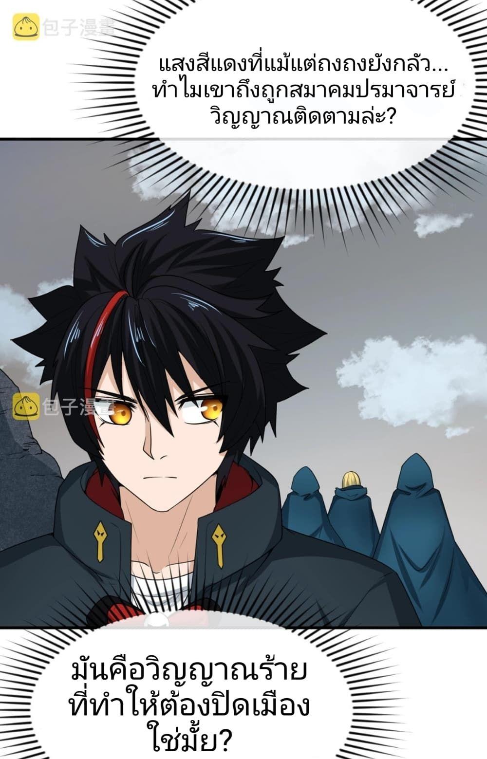The Age of Ghost Spirits ตอนที่ 10 21