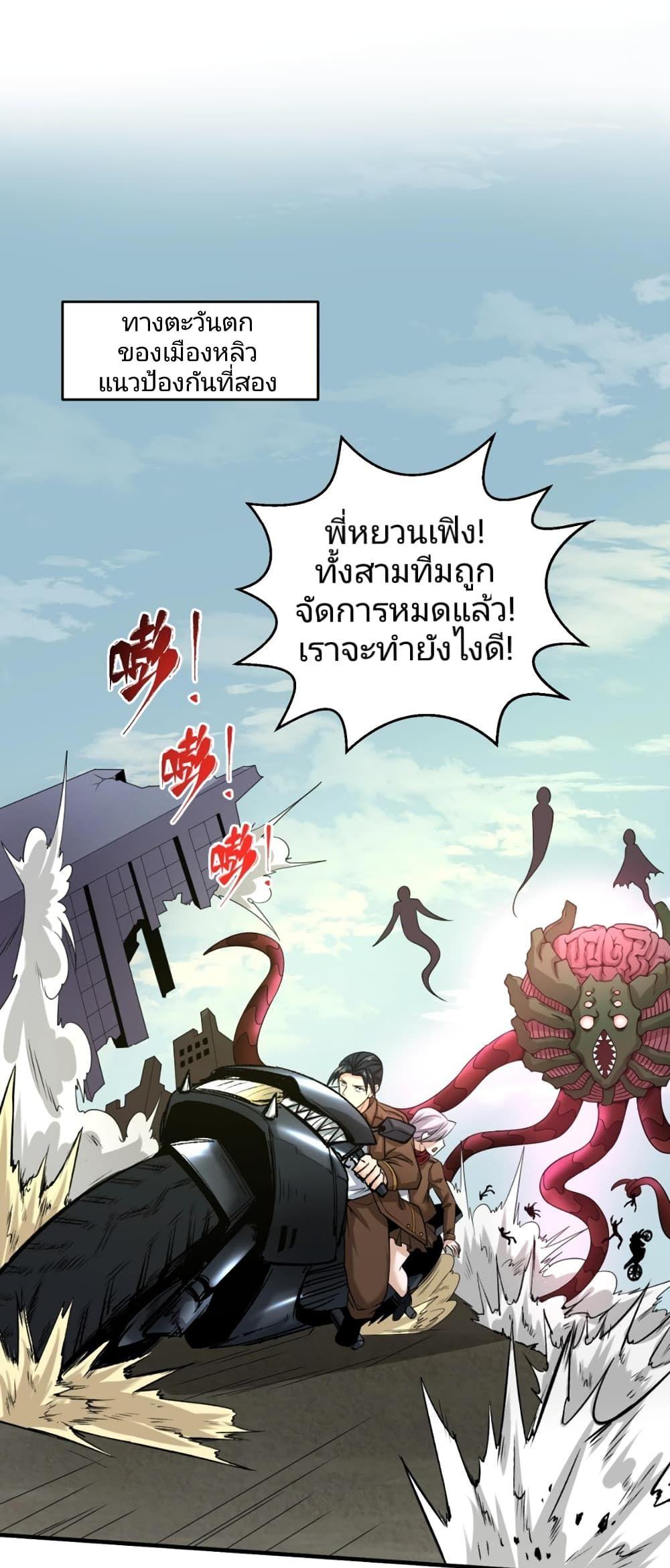The Age of Ghost Spirits ตอนที่ 28 21