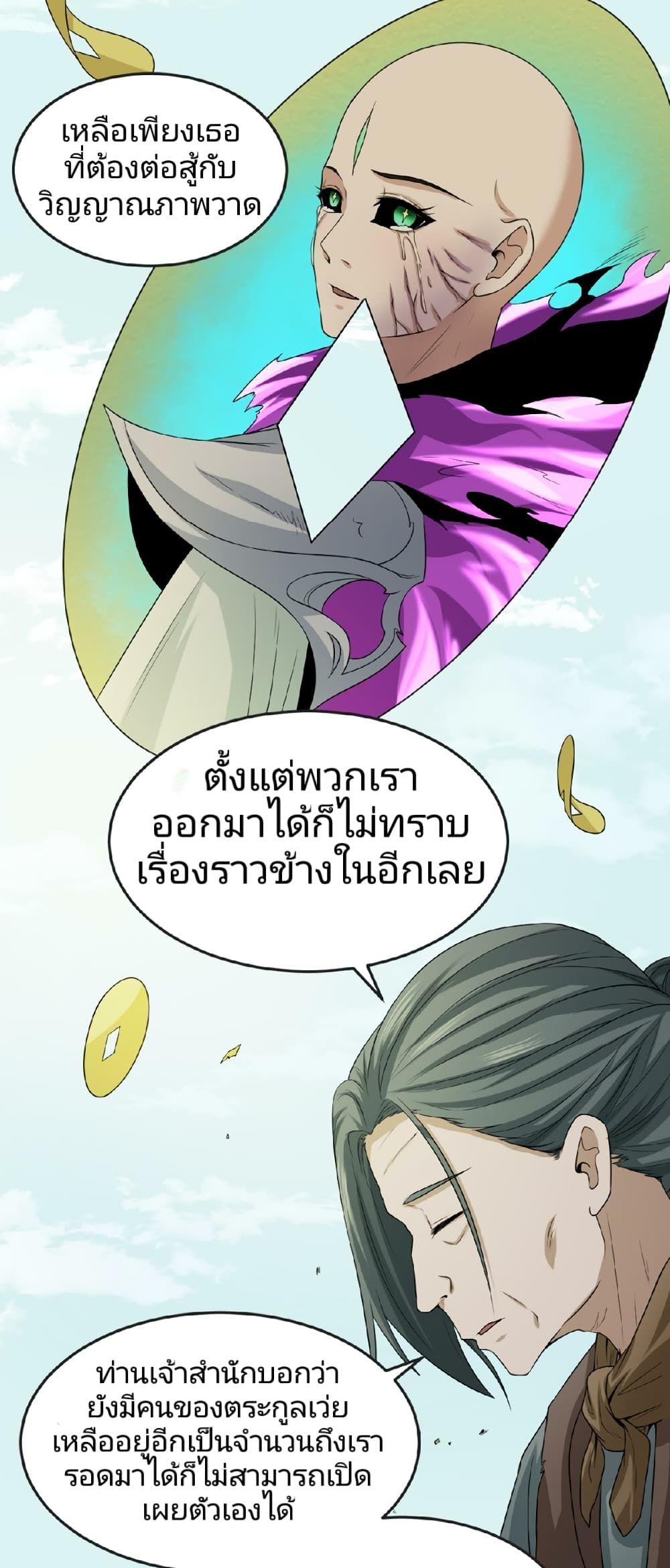 The Age of Ghost Spirits ตอนที่ 53 21