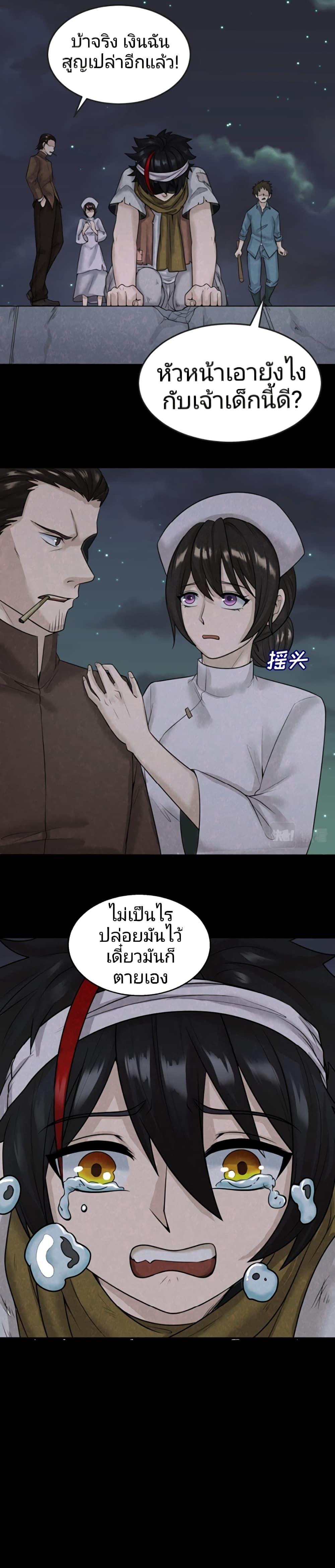 The Age of Ghost Spirits ตอนที่ 33 21