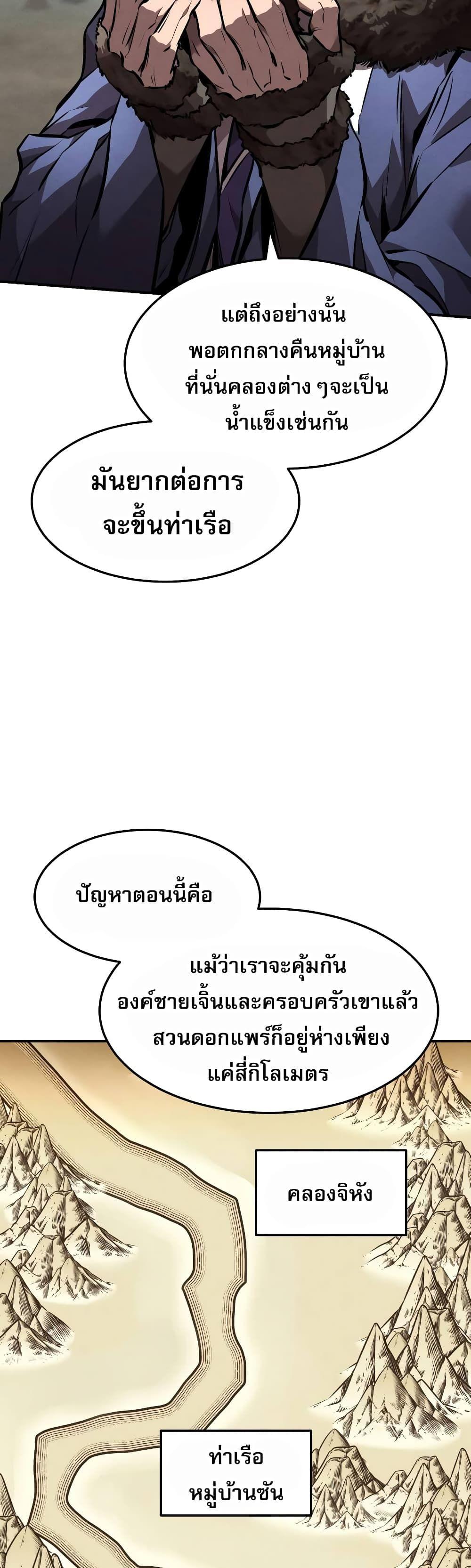 Reincarnated Escort Warrior ตอนที่ 41 21