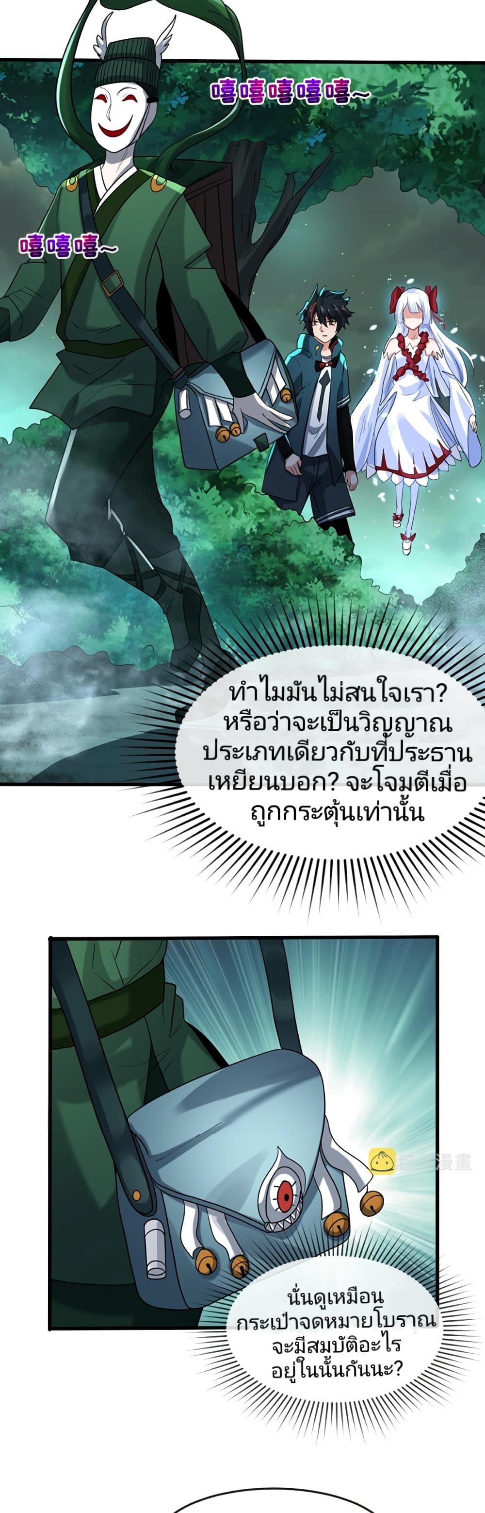 The Age of Ghost Spirits ตอนที่ 26 21