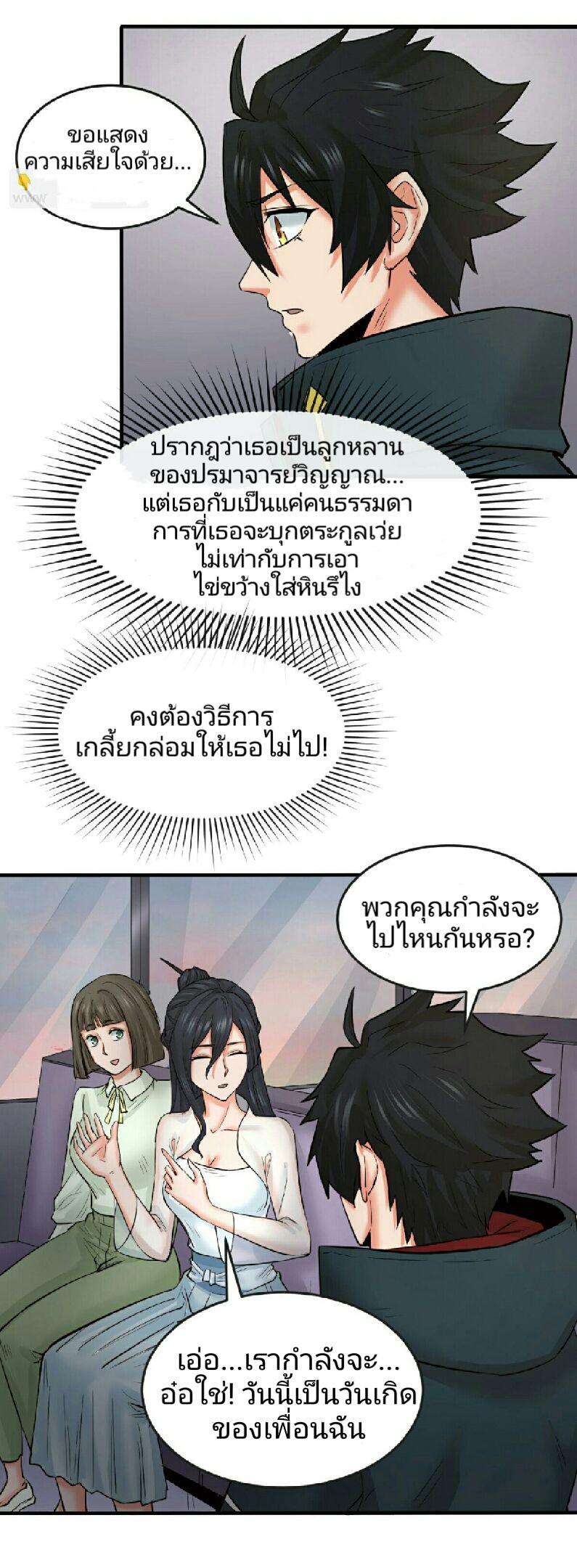 The Age of Ghost Spirits ตอนที่ 61 21
