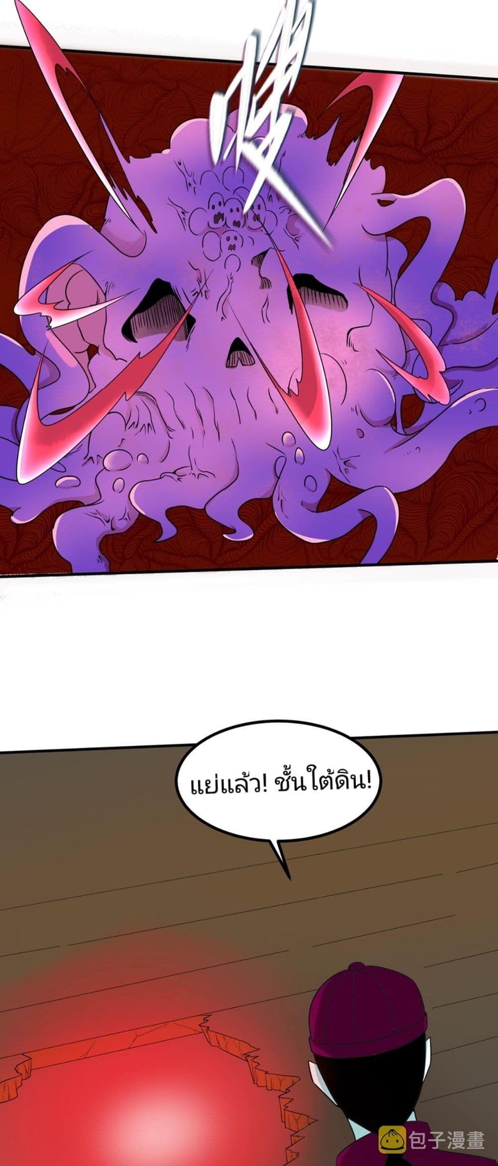 The Age of Ghost Spirits ตอนที่ 5 21