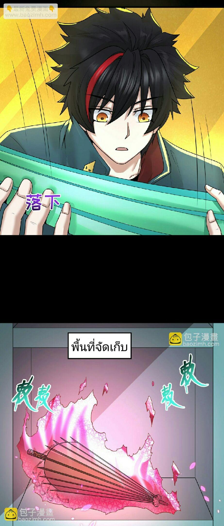 The Age of Ghost Spirits ตอนที่ 56 21